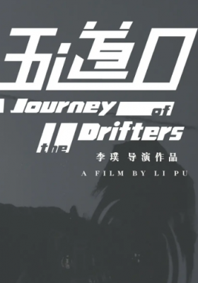 Post-screening talk: A Journey of The Drifters
