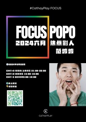 Pride is a Force Majeure - June 2024 FOCUS Filmmaker: Popo FAN